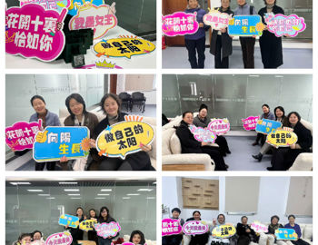 图书馆工会举办“她的时光·向阳生长”女性·家庭·教育主题沙龙活动