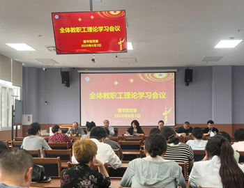 图书馆党委召开教职工安全生产专题会议